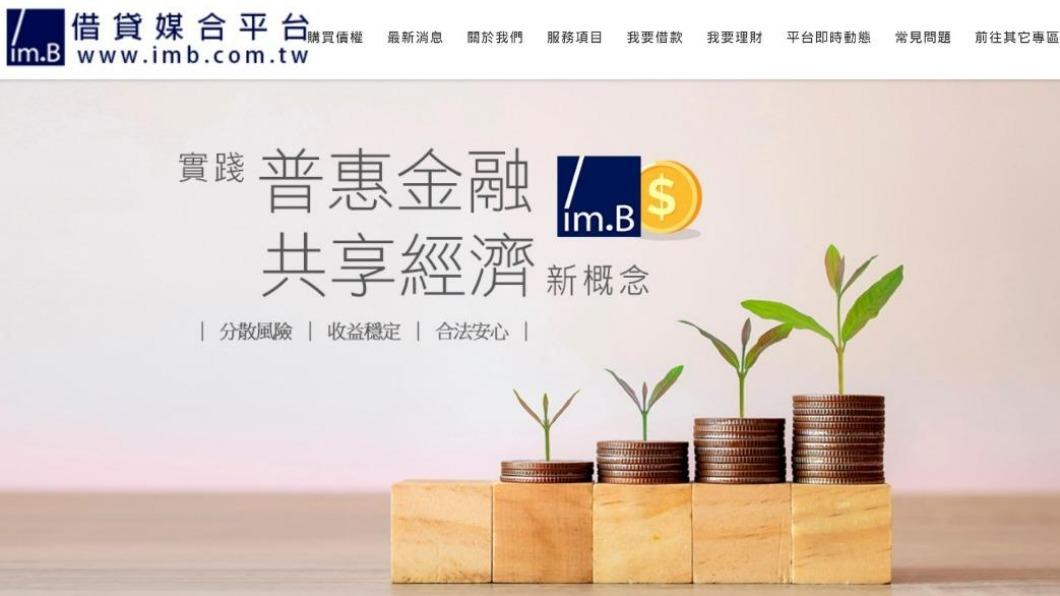 im.B以P2P方式經營。(圖/翻攝自im.B官網)