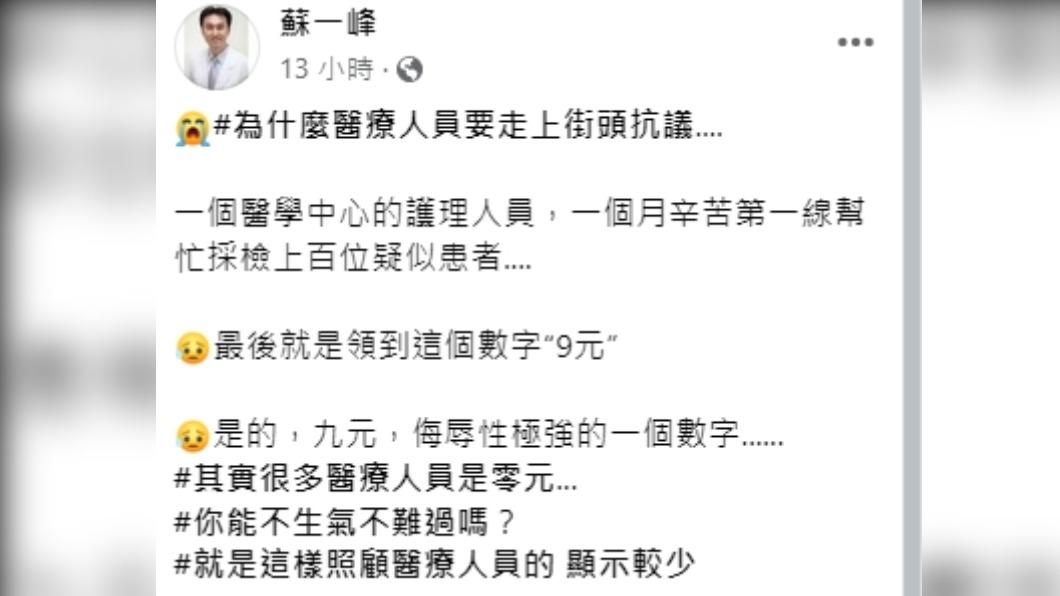 蘇一峰氣轟「侮辱性極強」。(圖/翻攝自蘇一峰臉書)