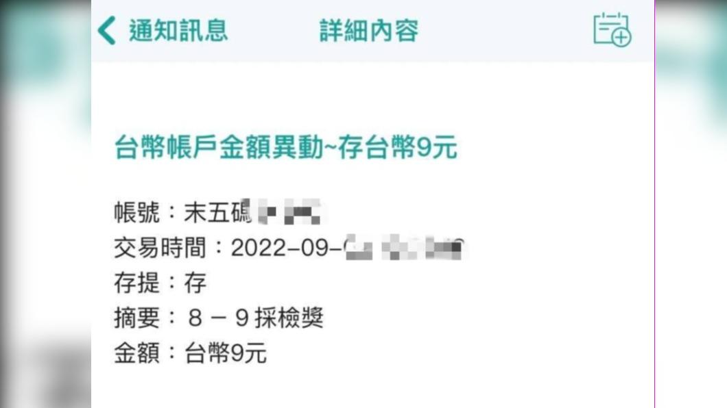 蘇一峰貼出帳戶截圖。(圖/翻攝自蘇一峰臉書)