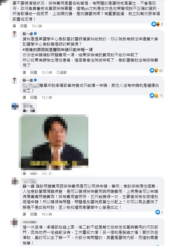 有從事醫護的網友反駁蘇一峰。(圖/翻攝自蘇一峰臉書)