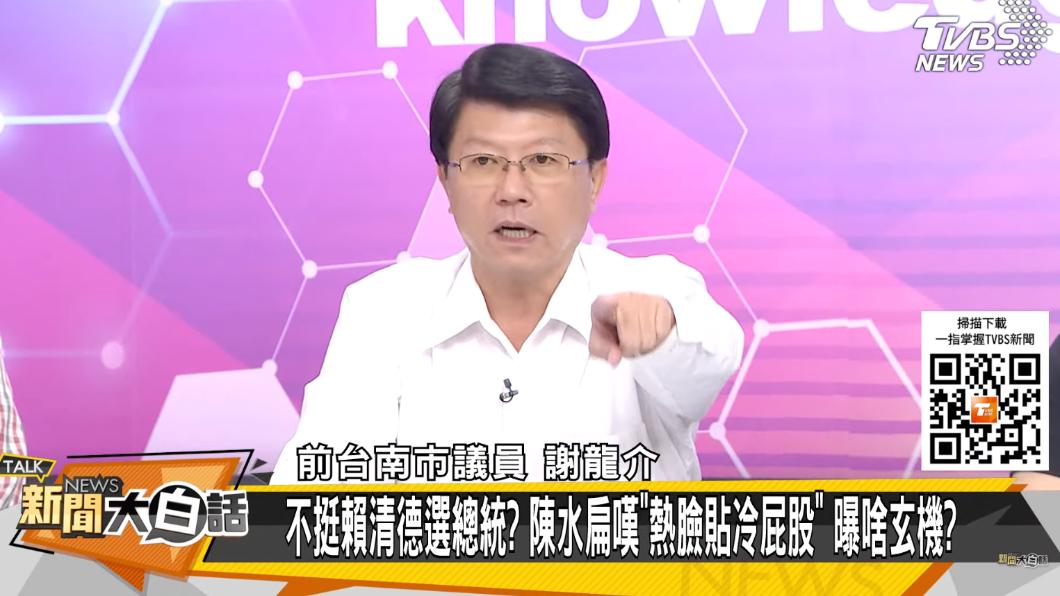 阿扁衝凱道　謝龍介：為叫板民進黨「斷陳家香火我跟你拚了」
