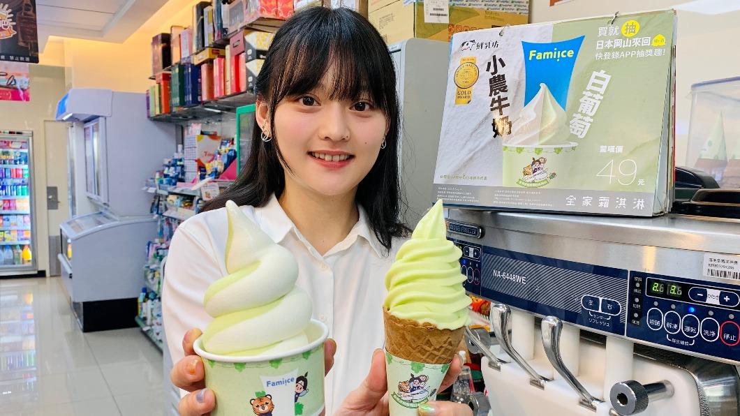 新口味!全家白葡萄霜淇淋限時嚐鮮價 小7第二件5折