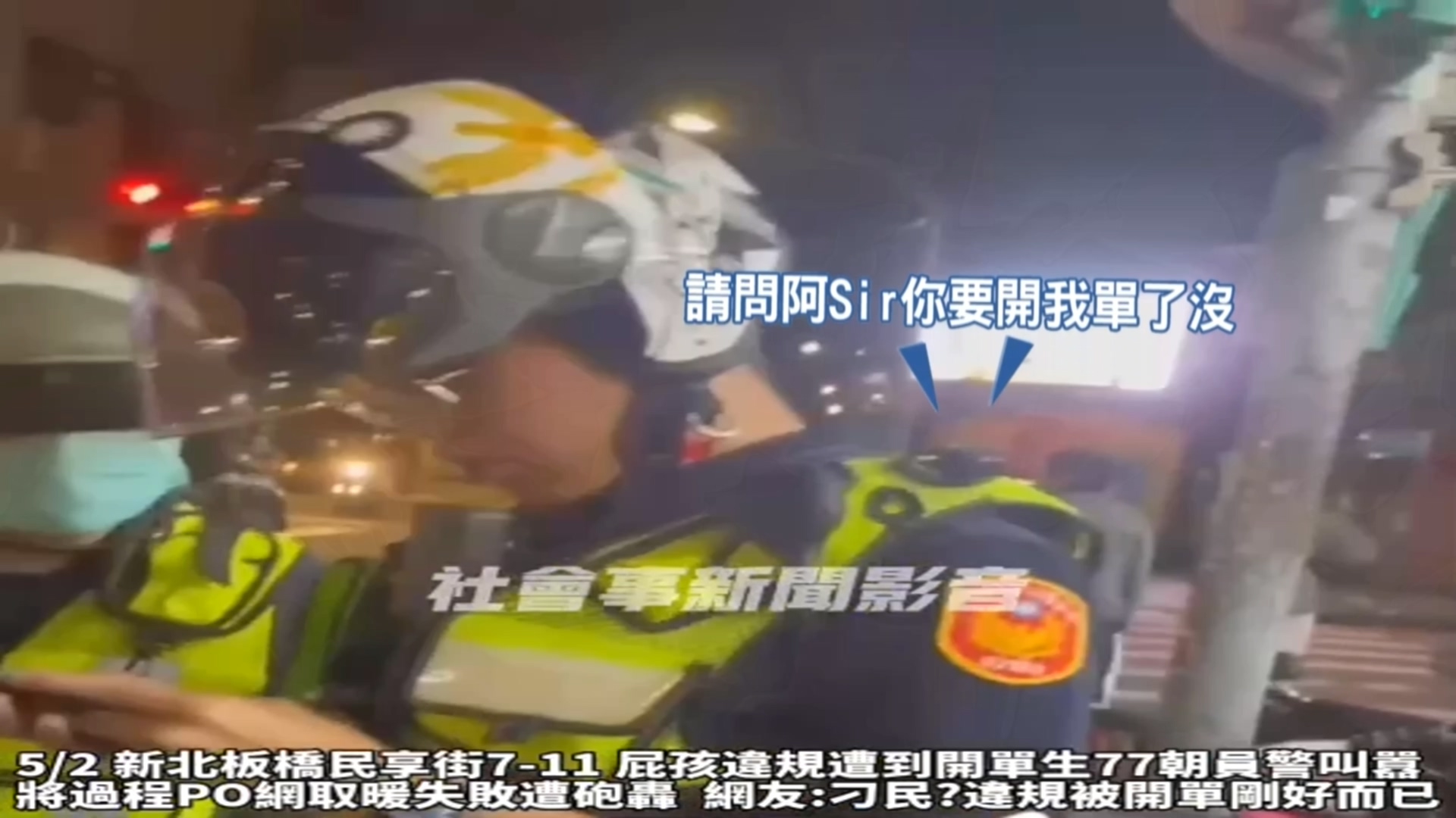 圖／翻攝自社會事新聞影音