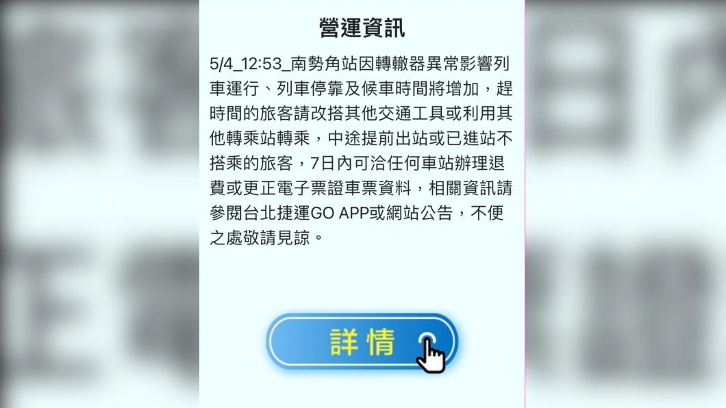 橘線列車延誤!北捷轉轍器異常 南勢角-頂溪公車接駁