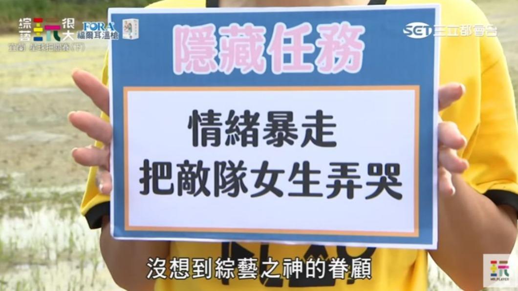 鄭仲茵的任務是把敵隊女隊員用哭。(圖/翻攝自《綜藝玩很大》YouTube頻道)