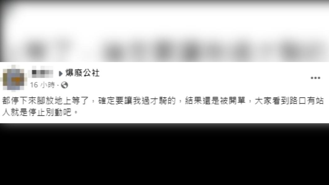 騎士抱怨行人都先禮讓了,怎料還是被開單。(圖/翻攝自爆廢公社臉書)