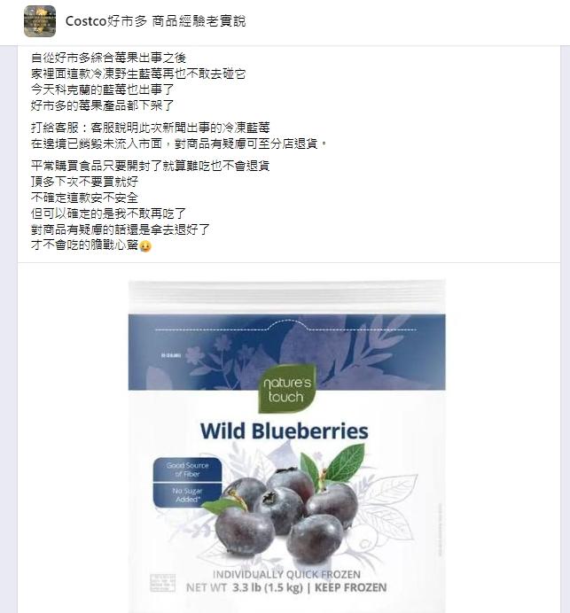 原PO買的是另一款藍莓,雖然沒出問題,但也不敢再吃了。(圖/翻攝自Costco好市多 商品經驗老實)
