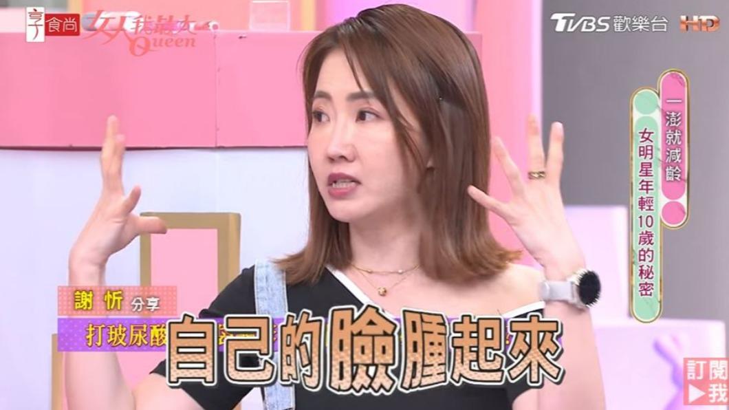 謝忻對玻尿酸過敏,打完整臉腫起來。(圖/翻攝自《女人我最大》YouTube頻道)