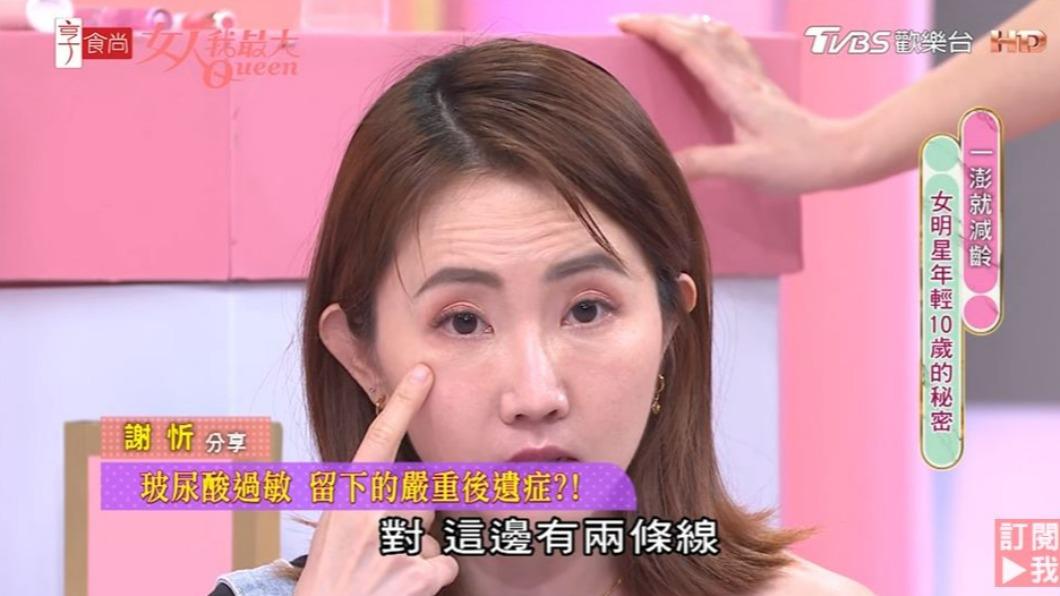 謝忻眼下的兩條線一直消不掉。(圖/翻攝自《女人我最大》YouTube頻道)