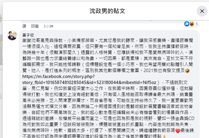 黃子佼親自回應沈政男。（圖／翻攝自沈政男 臉書）