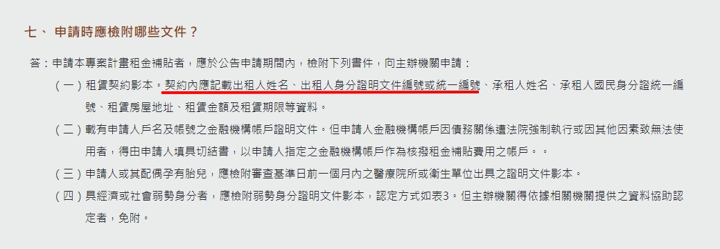 申請租屋補助無須房東同意。(圖/翻攝自內政部不動產資訊平台)