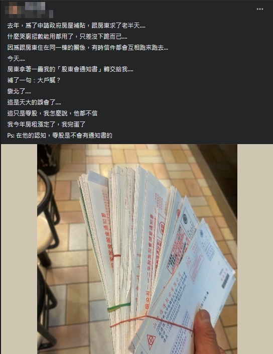 原PO去年曾向房東哭窮。(圖/翻攝自爆廢公社二館臉書)