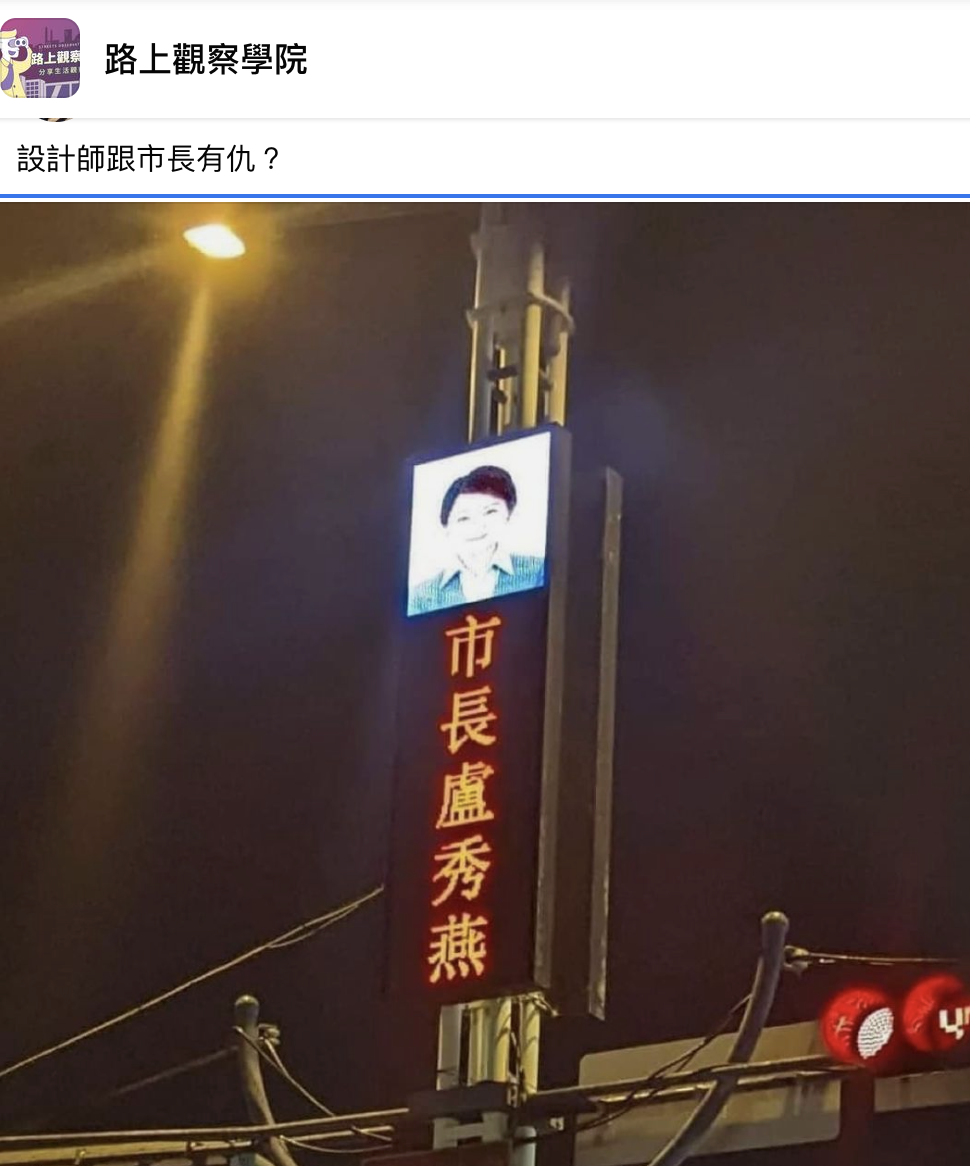 目擊民眾直呼「設計師跟市長有仇?」(圖/翻攝自路上觀察學院)