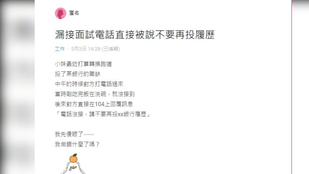 原PO因為在洗碗,所以沒接到電話。(圖/翻攝自Dcard)
