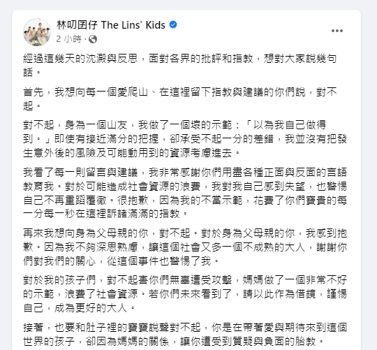，Sydney道歉。（圖／翻攝自林叨囝仔The Lins’ Kids臉書）