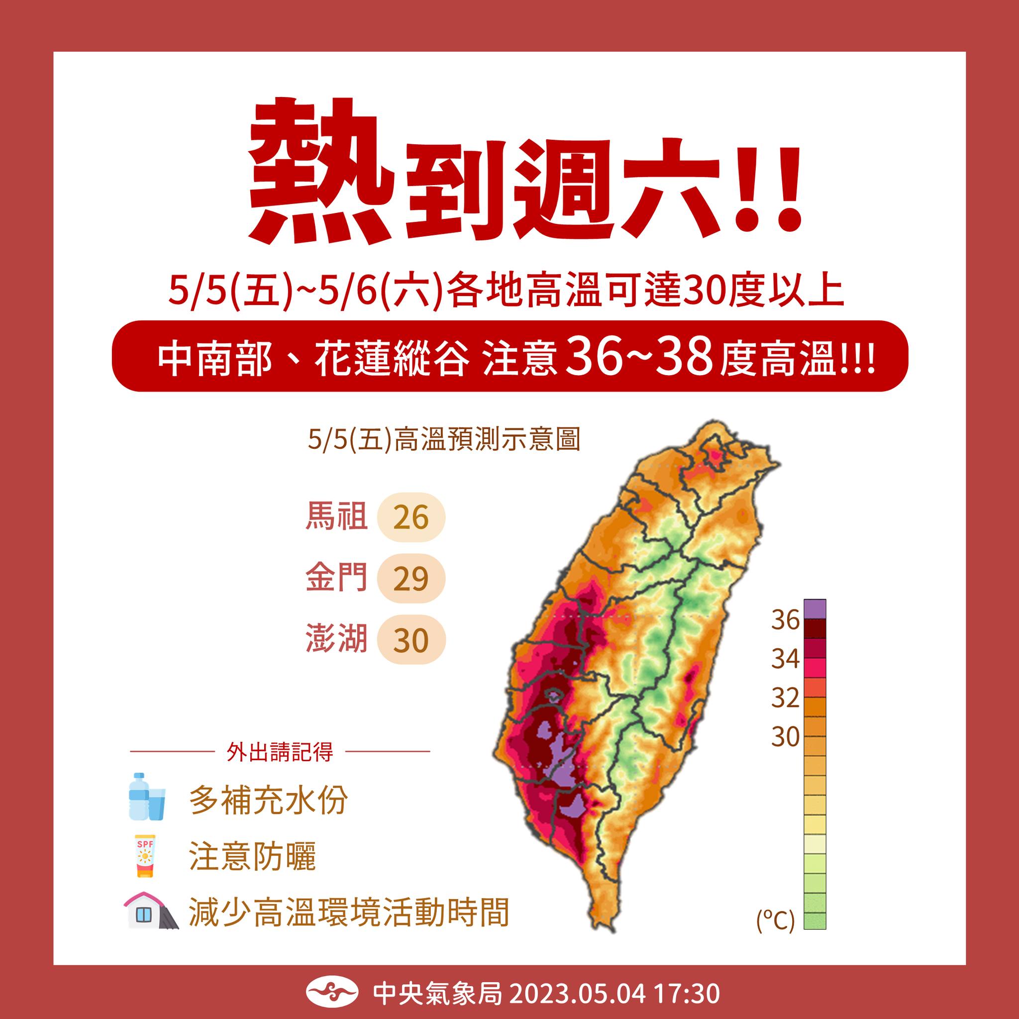 中南部、花東縱谷注意36至38度高溫。(圖/中央氣象局)