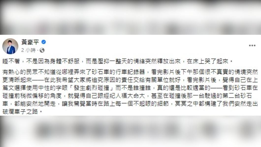 黃豪平車禍後睡不著哭了起來。(圖/翻攝自黃豪平臉書)