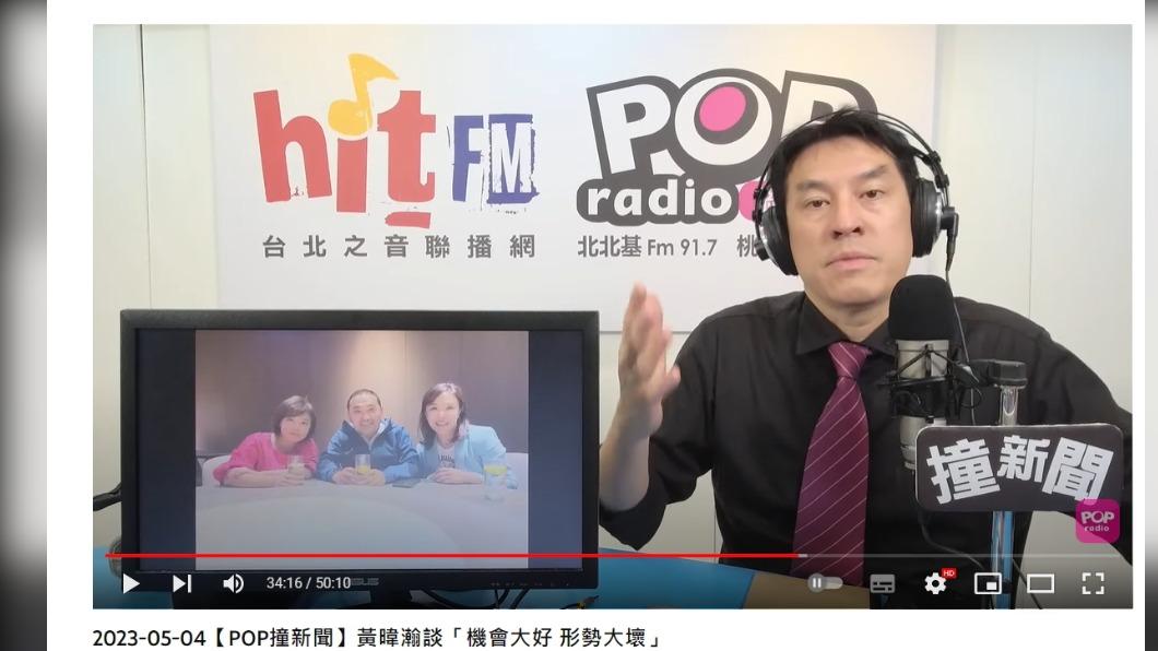 黃暐瀚指出侯友宜喬全台立委選區,就有總統候選人的樣子。(圖/翻攝自POP Radio聯播網 官方頻道YouTube)