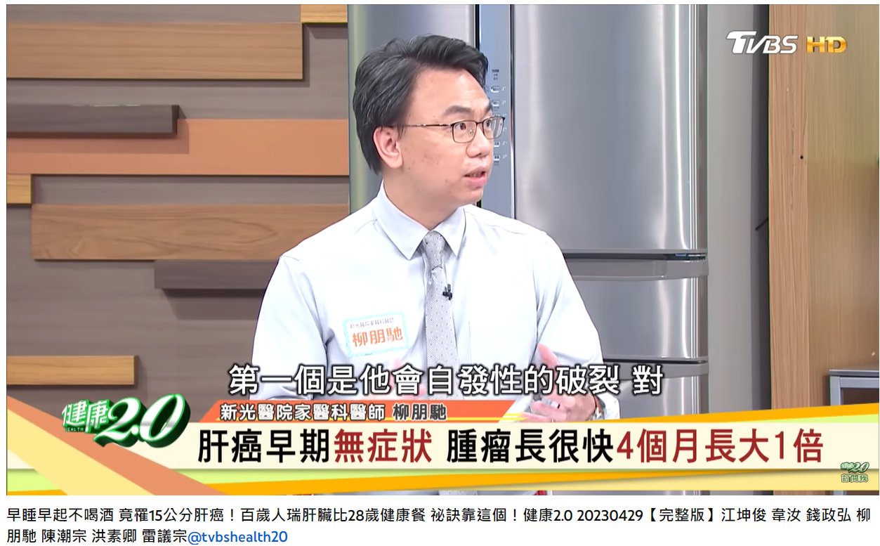 肝臟腫瘤很大時會自發性破裂。(圖/翻攝自健康2.0 YouTube)