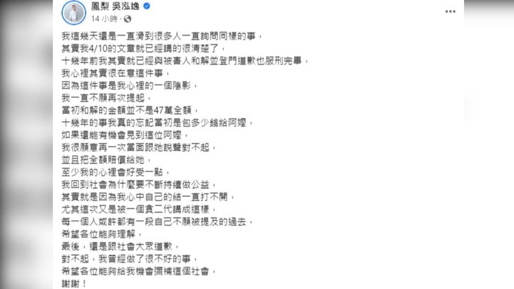 鳳梨發文還原年輕時詐騙阿嬤事件。(圖/翻攝自鳳梨吳泓逸臉書)