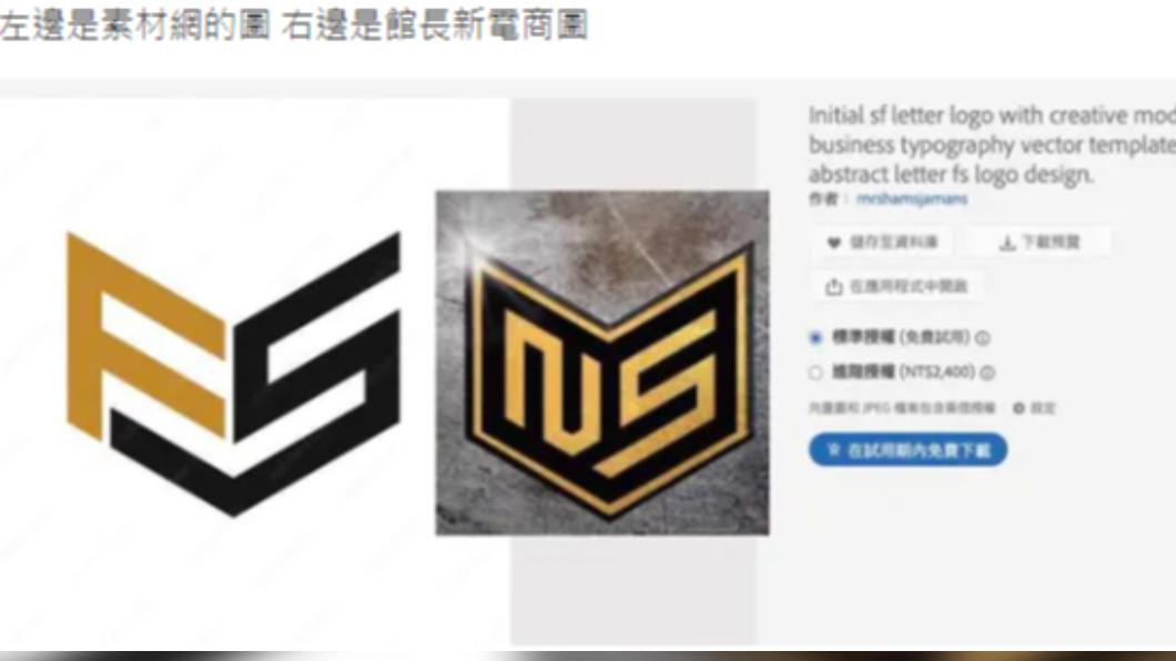 館長電商新LOGO疑似又抄襲，相似度極高。（圖／翻攝自Dcard）