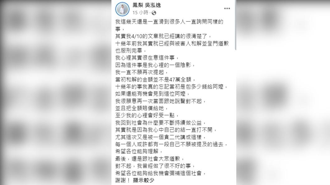 鳳梨表示這段回憶是不願被提及的過去。(圖/翻攝自鳳梨臉書)