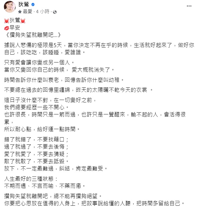 狄鶯發文。(圖/翻攝自狄鶯臉書)