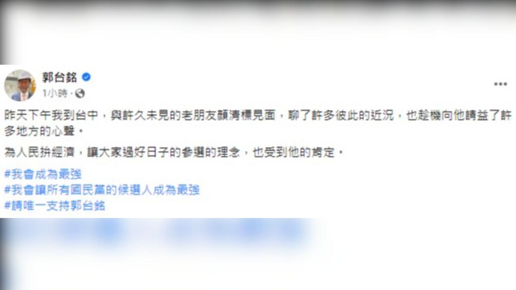 郭台銘獲顏清標肯定。(圖/翻攝自郭台銘臉書)