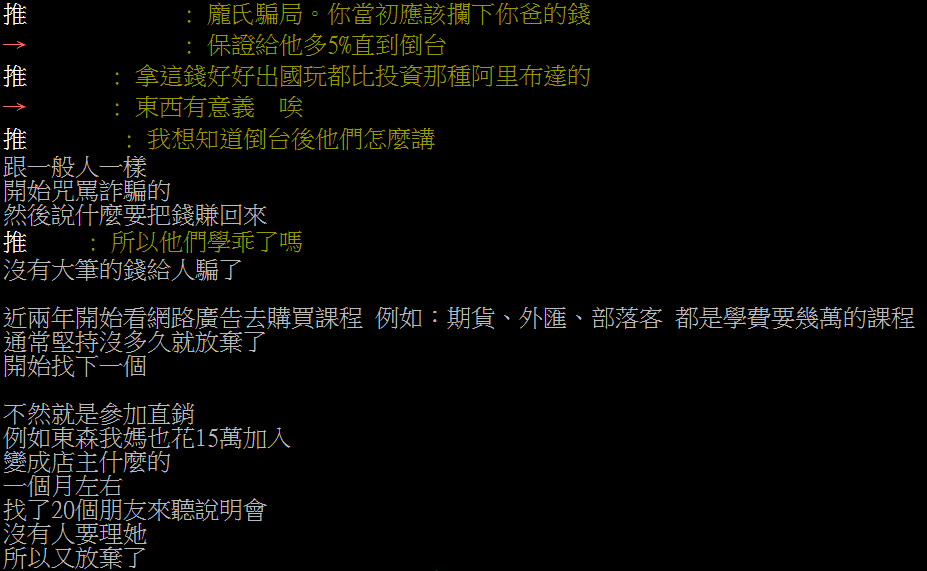從原PO回應鄉民的話中，父母親遭詐騙後還想靠網路、直銷等途徑賺錢。（圖／翻攝自PTT）