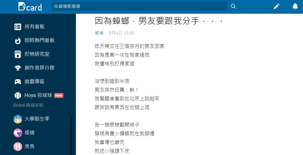 男友半夜被小強爬腿嚇醒。(圖/翻攝自Dcard)