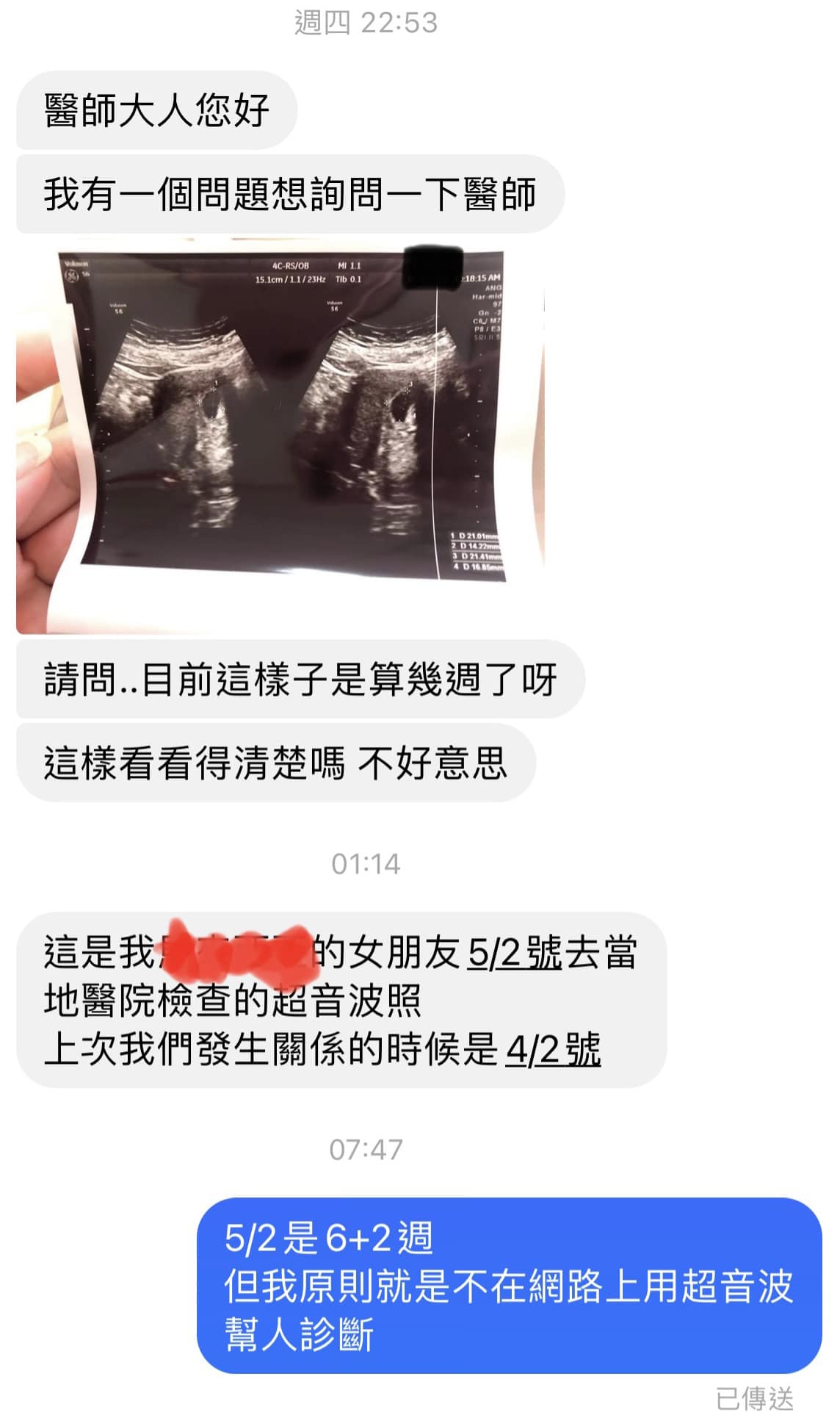 網友私訊醫師。（圖／翻攝自蘇怡寧醫師愛碎念臉書）