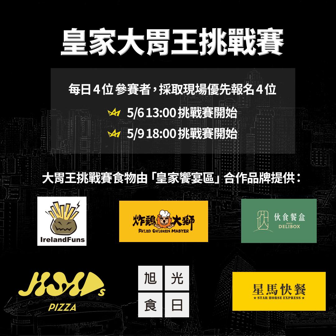 新北國王辦大胃王挑戰賽。(圖/球團提供)