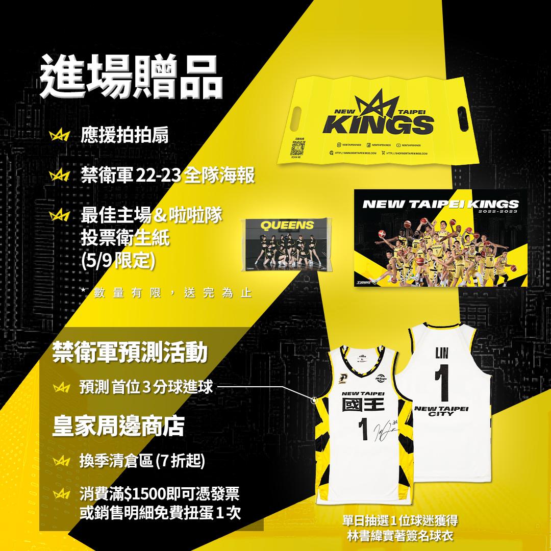 新北國王主場贈品。(圖/球團提供)