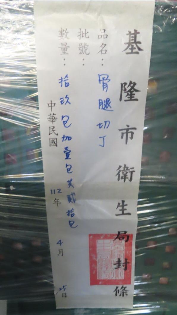 上個月底還發現「雞肉過期」嚴重事件。（圖／基隆市政府提供）