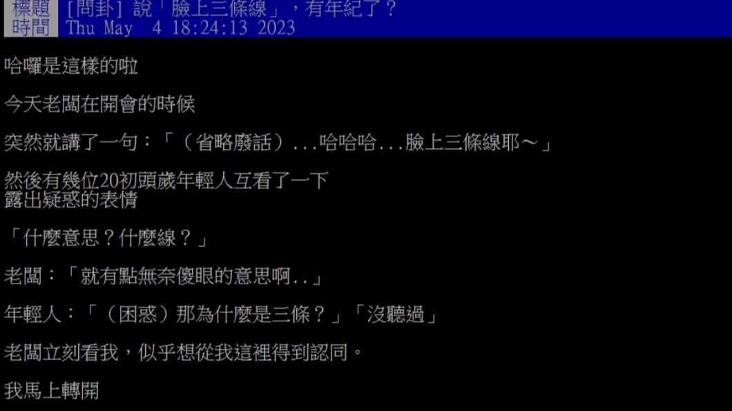 原PO發文。（圖／翻攝自PTT）