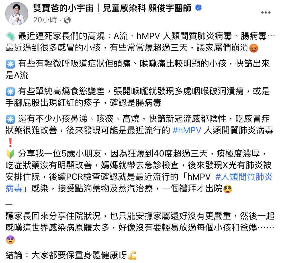 圖／翻攝自兒童感染科 顏俊宇醫師臉書