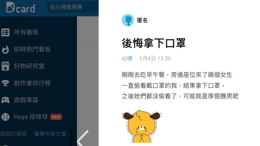 圖/翻攝自Dcard