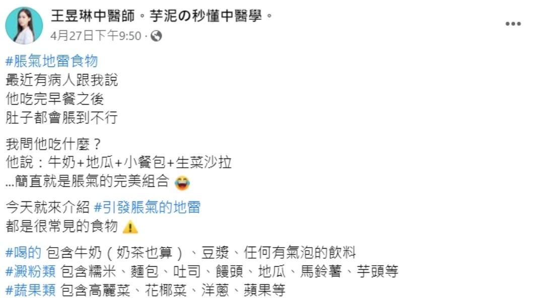 王昱琳發文。（圖／翻攝自王昱琳中醫師。芋泥の秒懂中醫學。臉書）