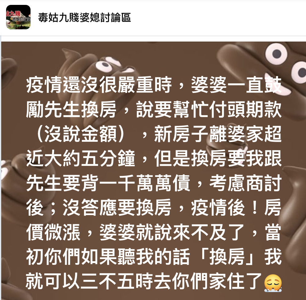 圖/翻攝自毒姑九賤婆媳討論區