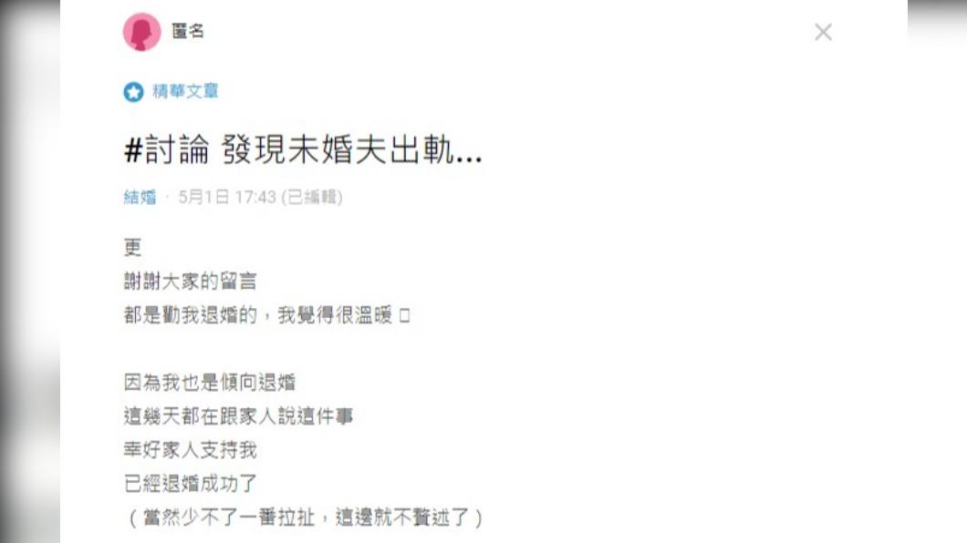 網友發現未婚夫出軌。(圖/翻攝自Dcard)
