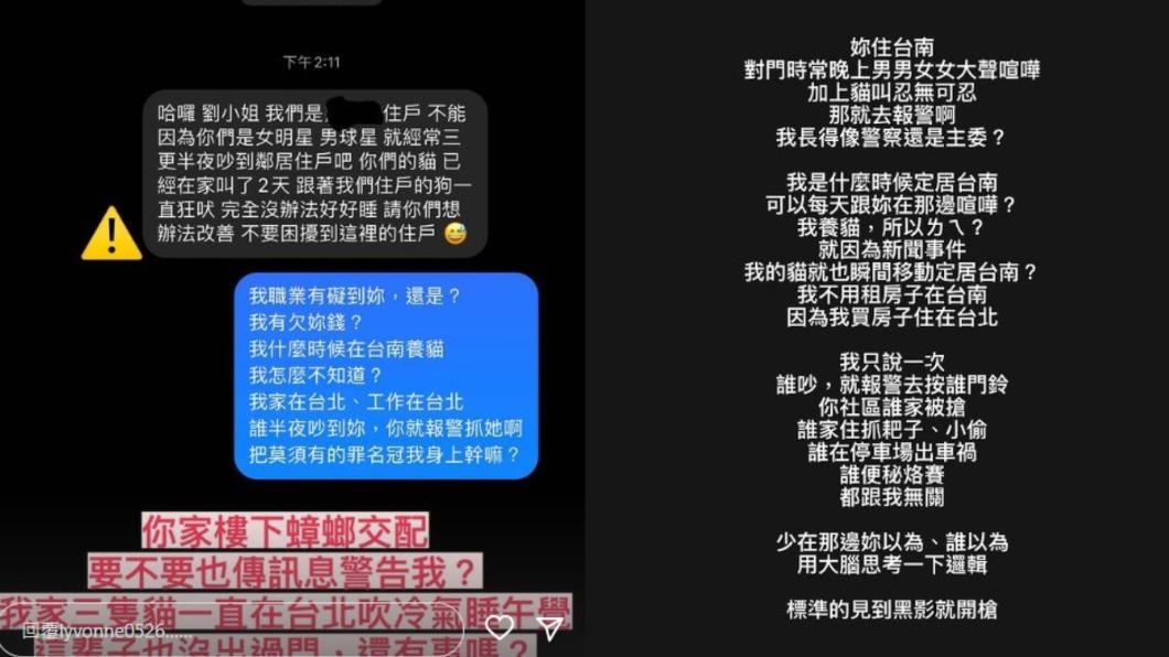 劉雨柔曬出對話反嗆。(圖/翻攝自@lyvonne0526 IG)