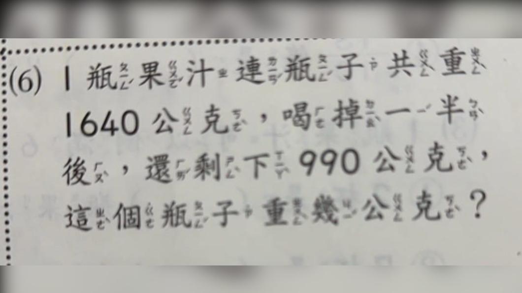 原PO分享一道小二數學題目,感嘆自己竟想不出答案。(圖/翻攝自「爆廢公社」臉書)