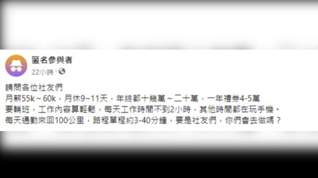 網友分享月薪6萬元的工作機會。(圖/翻攝自匿名3公社)