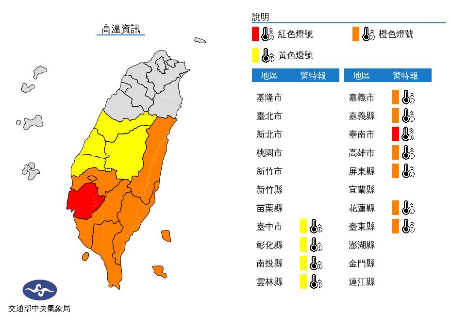 11縣市高溫警示。(圖/中央氣象局)