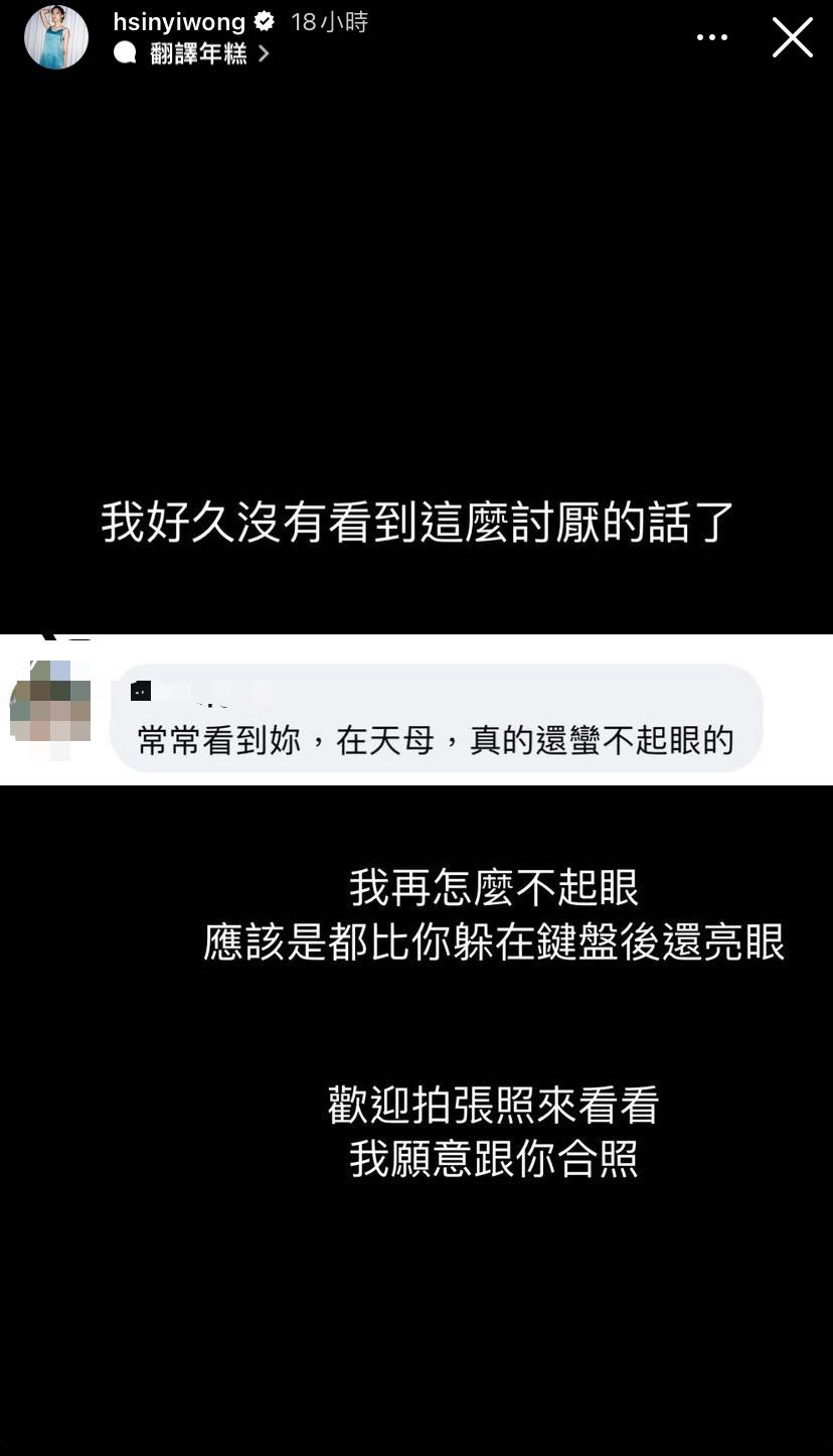 翁馨儀截圖酸民留言。(圖/翻攝自翁馨儀IG)