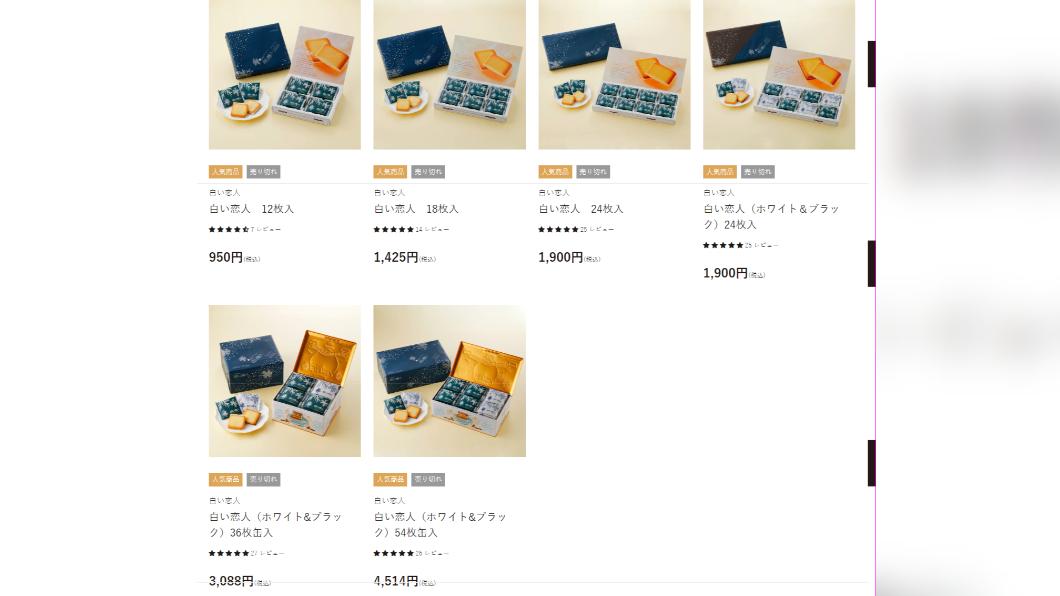白色戀人商品旁註明「售完」字樣。(圖/翻攝自白色戀人官網)