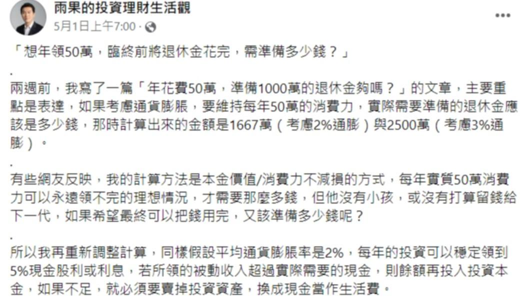 雨果發文。（圖／翻攝自雨果的投資理財生活觀臉書）