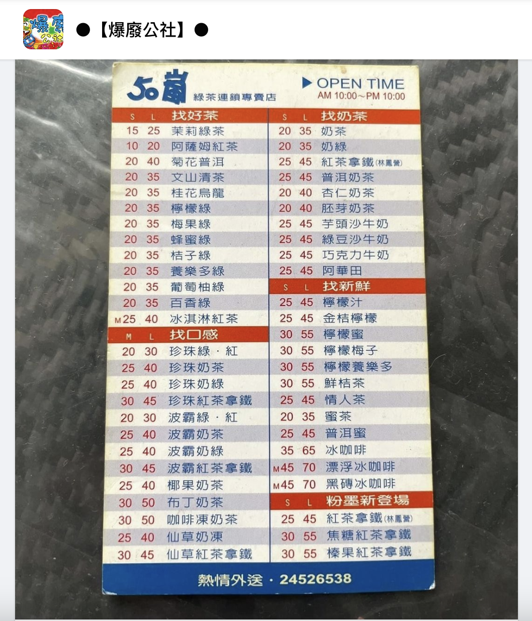 圖／翻攝自爆廢公社