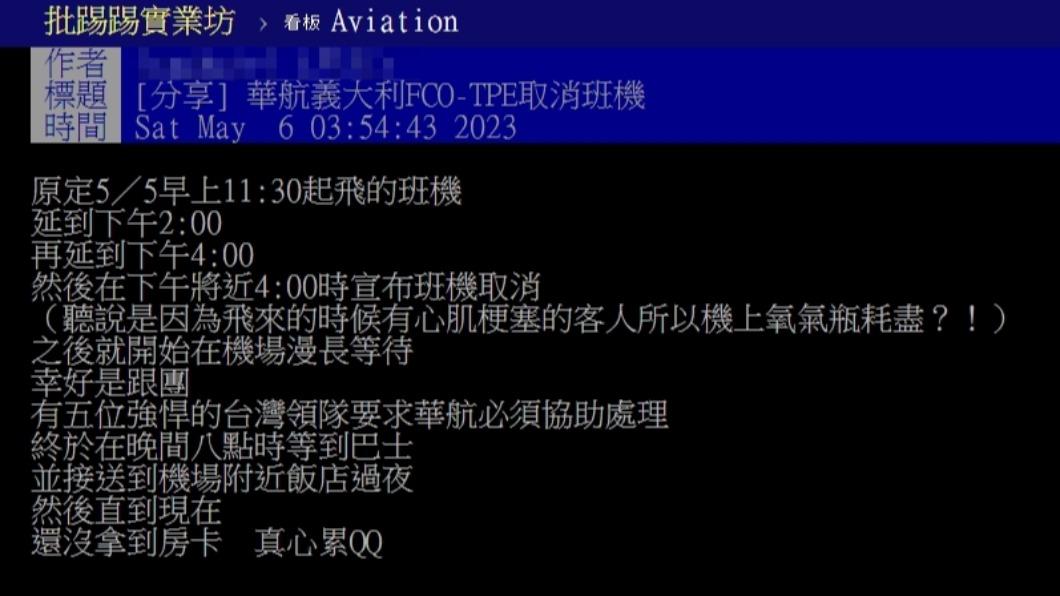 旅客發文。(圖/翻攝自PTT)