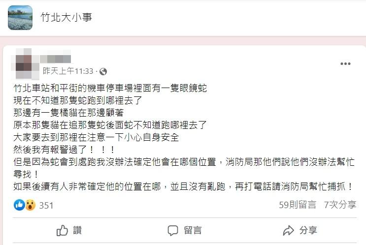 民眾在臉書發文呼籲大家小心。（圖／翻攝自竹北大小事）